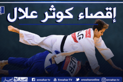 إقصاء كوثر وياسر بوعمر من الدور الأول لبطولة العالم للجيدو !