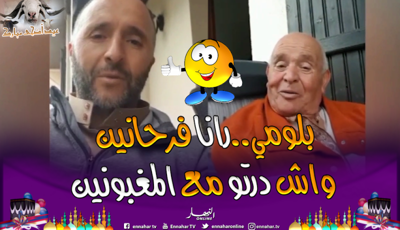 بالفيديو..والد بلماضي: “إن شاء الله ربي يرفد لغبينة على المسنين في دار العجزة”