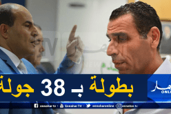 المكتب الفيدرالي يتمسك بخيار بطولة بـ38 جولة ويحدد موعد انطلاقها