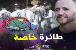 تشكيلة الخضر تتنقل إلى القاهرة عبر طائرة خاصة !