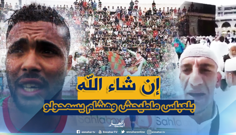 بالفيديو..معتمر يدعو لإتحاد بلعباس من جوار الكعبة