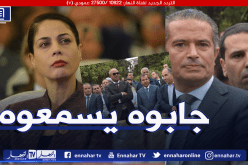 محكمة سيدي امحمد.. السماع لطارق كونيناف في قضية الفساد المتابعة فيها هدى فرعون