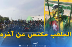 بالصور ..ملعب لومي مكتض عن آخره وضغط كبير ينتظر الخضر