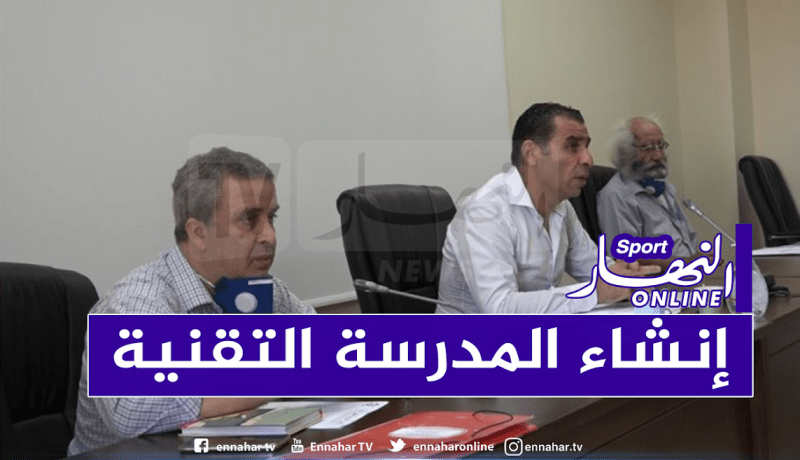 المكتب الفيدرالي يقرر إنشاء المدرسة التقنية الوطنية