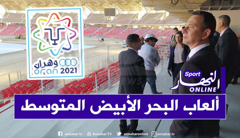 بالصور.. السفير البريطاني بالجزائر يزور ملعب وهران الجديد