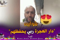 بالفيديو.. بلماضي يشكر جمعية لاراديوز على مبادرتهم الخيرية لدار المسنين