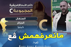 بلماضي: “في الحقيقة لا أعرف كل المنتخبات المشاركة في الكان”