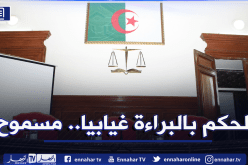 إصدار أحكام بالبراءة غيابيا.. وزارة العدل تبطل العمل بمذكرة رئيس مجلس قضاء ورقلة