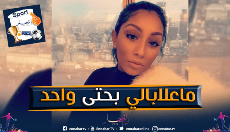زوجة محرز:”نحن هنا لإقناع الله فقط”