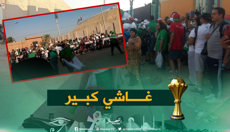طوابير طويلة للجماهير الجزائرية أمام ملعب السويس!