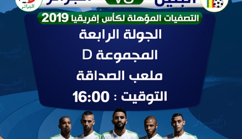 الخضر أمام 90 دقيقة للتأهل رسميا إلى كان الكاميرون