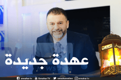 انتخاب حبيب لعبان رئيسا لاتحادية كرة اليد