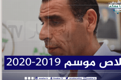 زطشي يؤكد نهاية الموسم الكروي 2019-2020