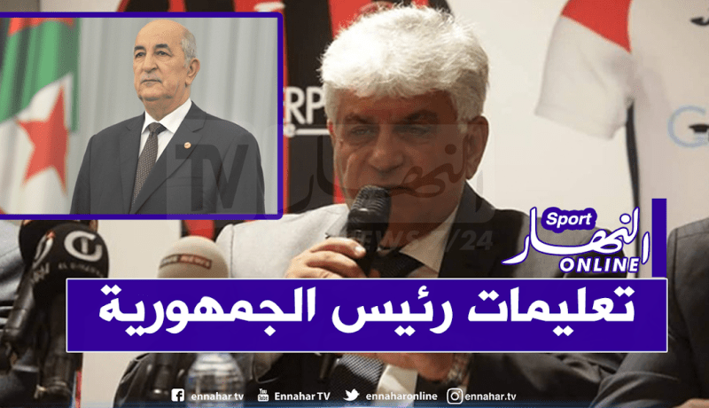 عاشور جلول: “طبقنا إرادة رئيس الجمهورية لمساعدة إتحاد العاصمة”