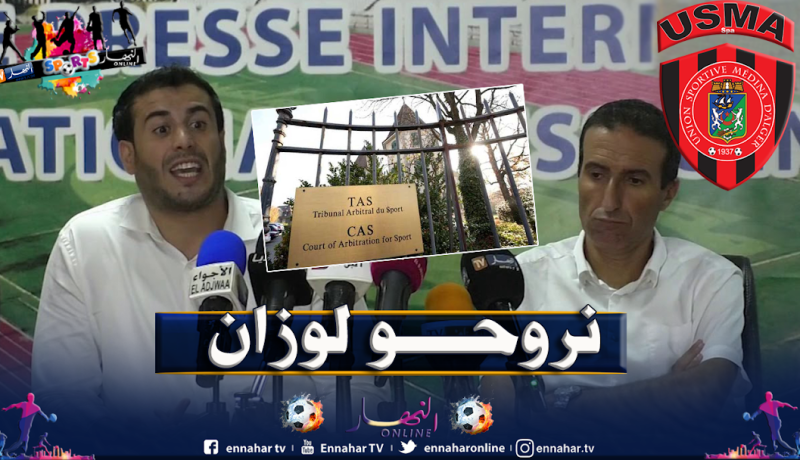 محامي إتحاد العاصمة: ” الطعن رفض مضمونا وليس شكلا وسنلجأ إلى “لوزان””