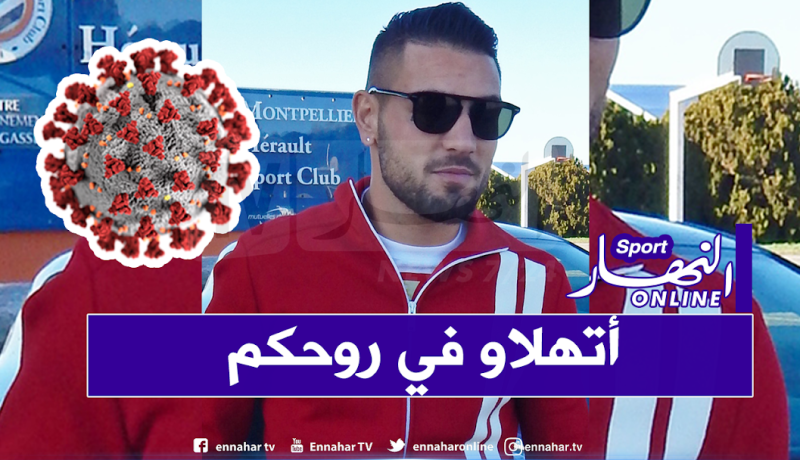 دولور : “لا تقلقوا سأعود قريبا إلى الميادين”