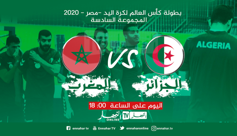 المنتخب الوطني لكرة اليد في أول تحدي أمام المنتخب المغربي