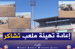 بالصور.. إعادة تهيئة أرضية ملعب مصطفى تشاكر