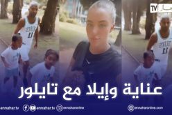 محرز في نزهة خفيفة رفقة إبنتيه “عناية وإيلا”