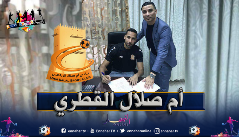 مسلوب يلتحق بعزي في نادي أم صلال القطري