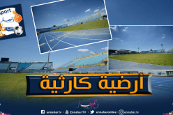 بالصور..ملعب غابورون يثير مخاوف بلماضي قبل مواجهة بوتسوانا !