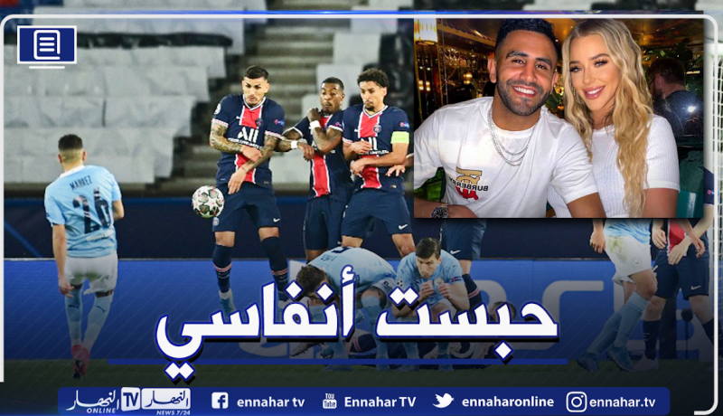 بالفيديو.. فرحة جنونية لصديقة محرز عقب تأهله لنهائي دوري الأبطال