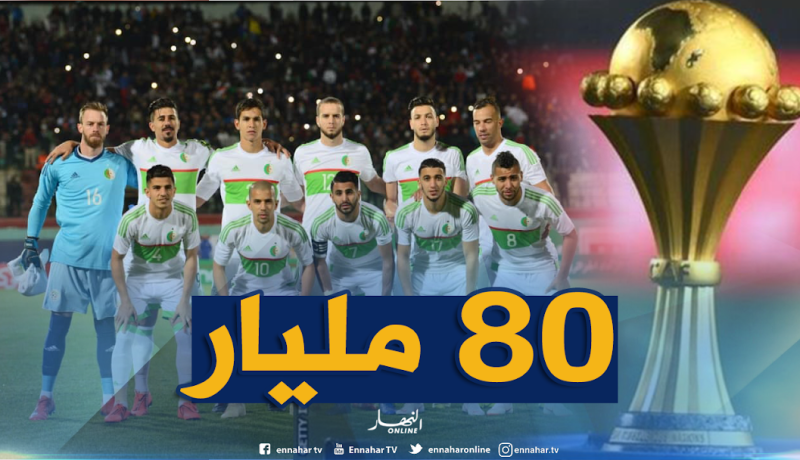 80 مليار مقابل الفوز بكأس إفريقيا 2019 !