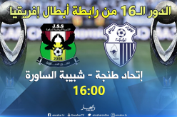 الساورة في مهمة التأكيد أمام إتحاد طنجة العنيد