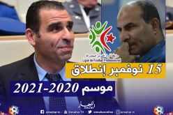 رسميا.. الفاف تكشف عن موعد إنطلاق الموسم الجديد