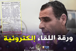 الفاف تذكر الرابطات بضرورة إرسال ورقة اللقاء إلكترونيا