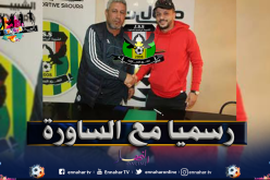 يدروج ينضم رسميا إلى صفوف شبيبة الساورة