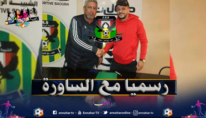 يدروج ينضم رسميا إلى صفوف شبيبة الساورة