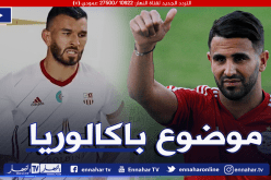 محرز وسعيود موضوع امتحان الرياضيات في البكالوريا البيضاء!