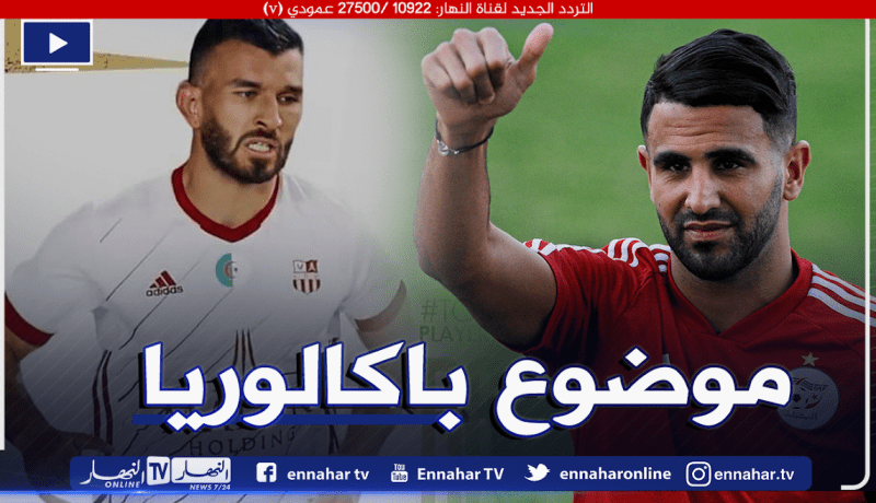 محرز وسعيود موضوع امتحان الرياضيات في البكالوريا البيضاء!