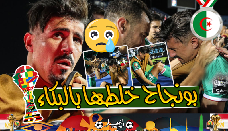 بالصور..بونجاح يذرف الدموع ويلقى تضامن واسع من لاعبي الخضر