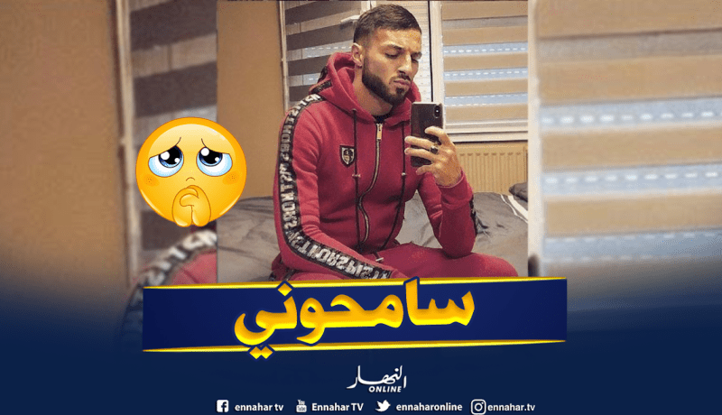 بلقبلة يبعث برسالة إعتذار للجزائريين