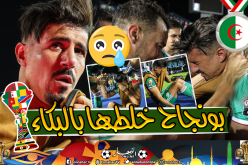 بونجاح يعود للحديث عن لقطة “الدموع”