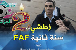بعد مرور سنتين ..ماذا قدم زطشي للكرة الجزائرية؟