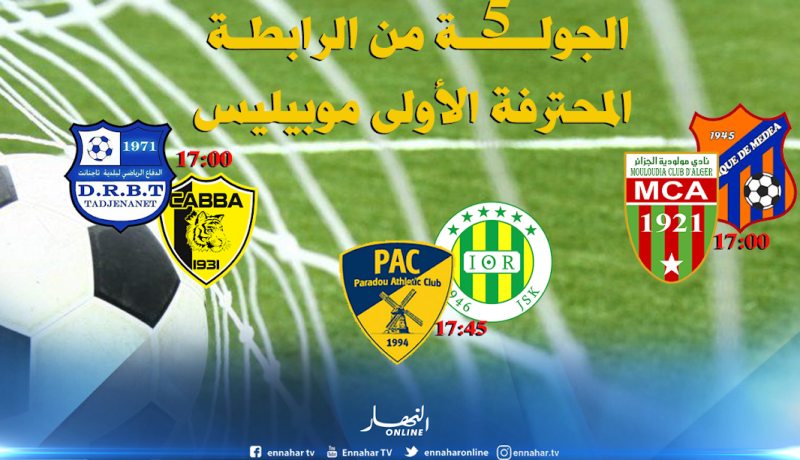 القمة في تيزي وزو والعميد يبحث عن الإستفاقة أمام المدية