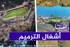 إعادة تهيئة ملعب عمر حمادي ببولوغين