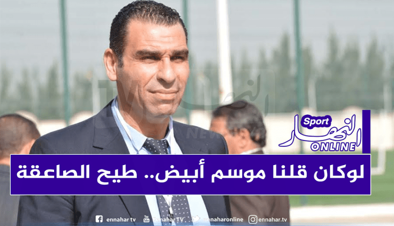 لو اتخذنا قرار “الموسم الأبيض” لسقطت الصاعقة على المكتب الفيدرالي