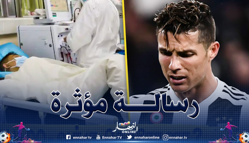 رونالدو يوجه رسالة مؤثرة للعالم عن فيروس كورونا!