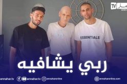 سليماني وآيت واعمر يزوران الرئيس السابق للرابطة محفوظ قرباج بالمستشفى