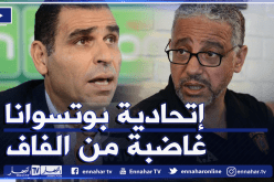 اتحادية بوتسوانا غاضبة من الفاف!