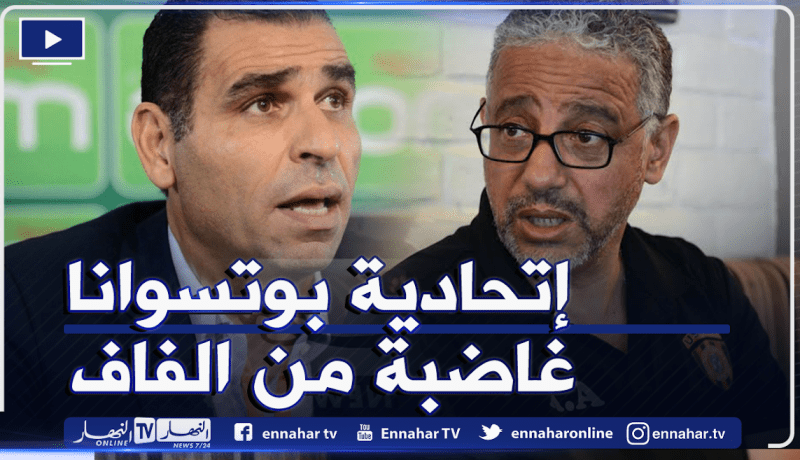 اتحادية بوتسوانا غاضبة من الفاف!