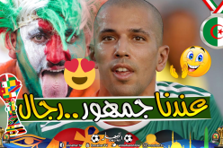 فيغولي: ” الأنصار الذين تنقلوا في الطائرة إلى مصر رجال تاع الصح”