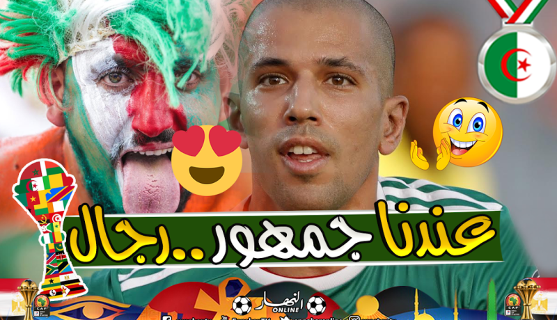 فيغولي: ” الأنصار الذين تنقلوا في الطائرة إلى مصر رجال تاع الصح”