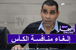 رسميا.. إلغاء الطبعة الـ56 لمنافسة كأس الجمهورية