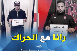 لاعبو إتحاد العاصمة ينضمون للحراك الشعبي !