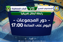 مواجهة ساخنة لقسنطينة بأرض الفراعنة
